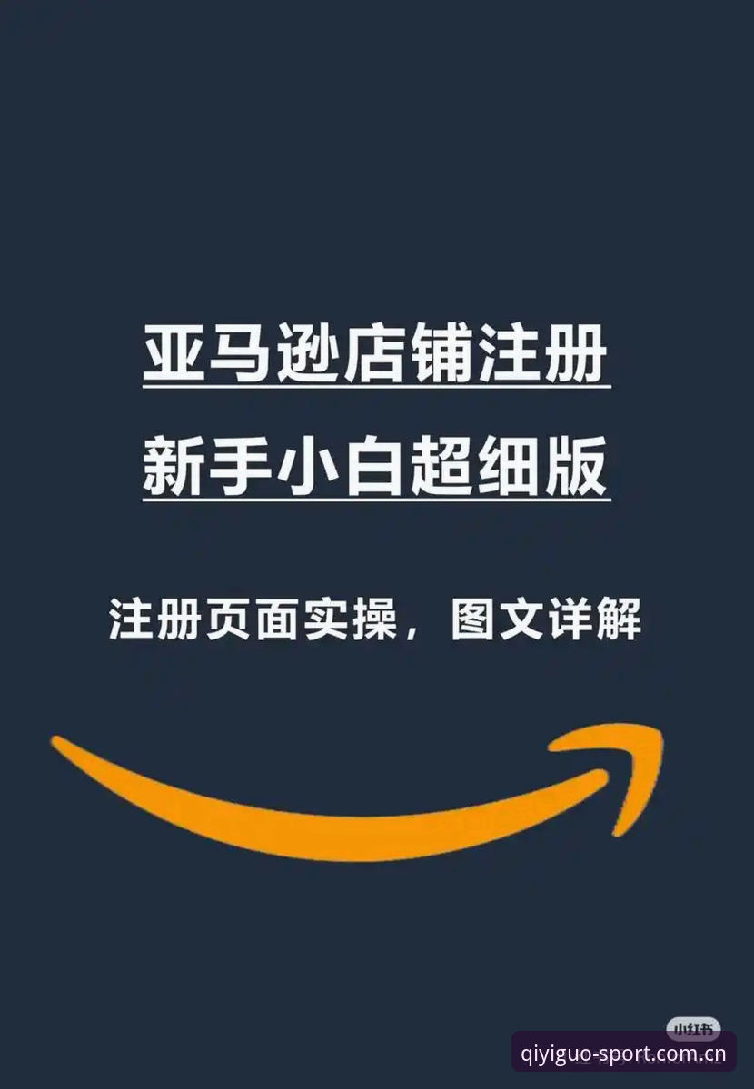 奇异果体育平台官方下载全流程详解：从注册到实战操作指南